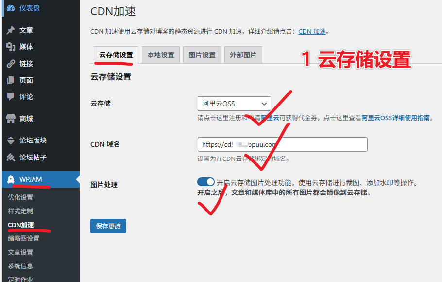 图片[25]-2026年最新wordpress增加阿里云OSS和阿里云cdn详细教程-网创联盟