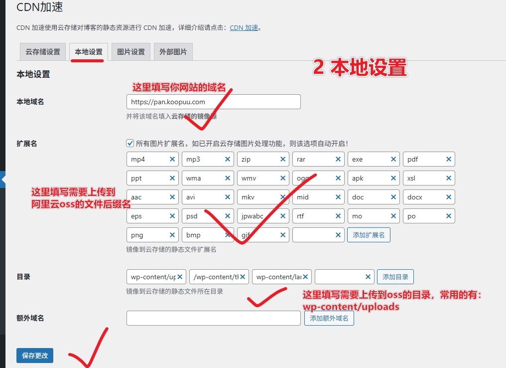 图片[26]-2026年最新wordpress增加阿里云OSS和阿里云cdn详细教程-网创联盟
