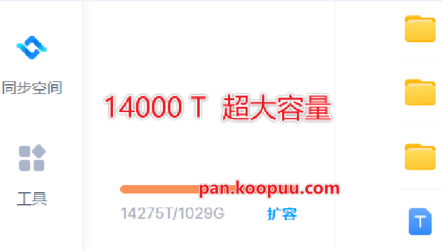 图片[6]-百度网盘2025年11月最新扩容技术-网创联盟