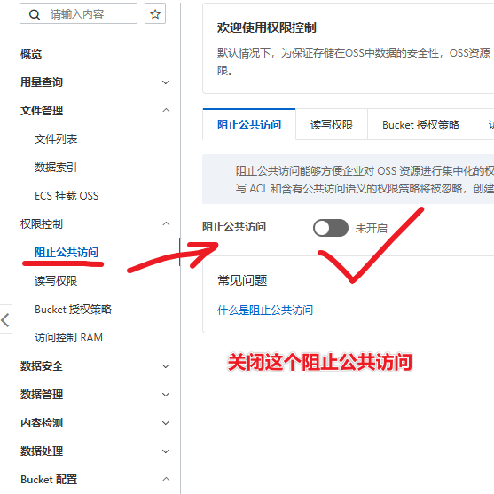 图片[4]-2026年最新wordpress增加阿里云OSS和阿里云cdn详细教程-网创联盟