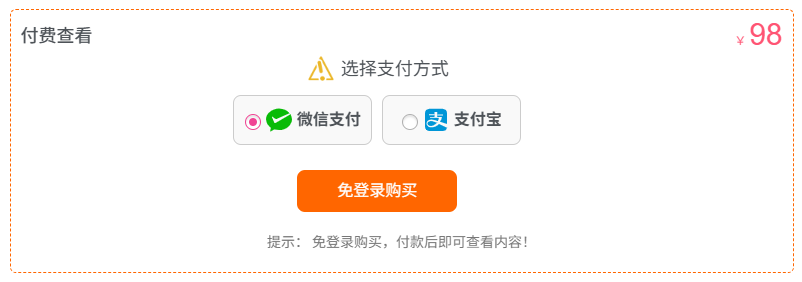 图片[1]-WordPress V免签支付插件最新永久版下载-网创联盟