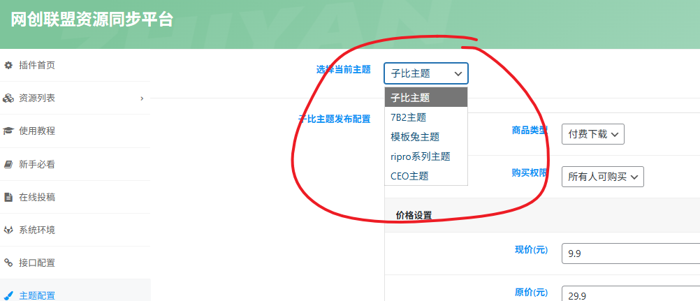 图片[2]-wordpress日主题资源发布采集同步插件v6.3最新版-网创联盟