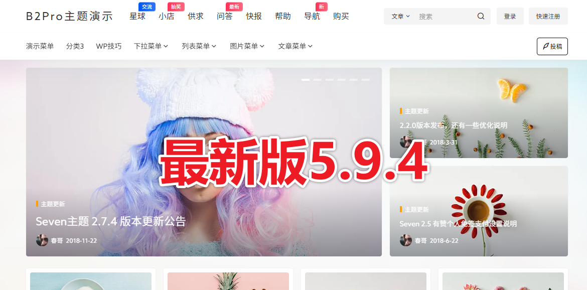 7b2 pro主题最新v5.9.4免授权开心版下载-网创联盟