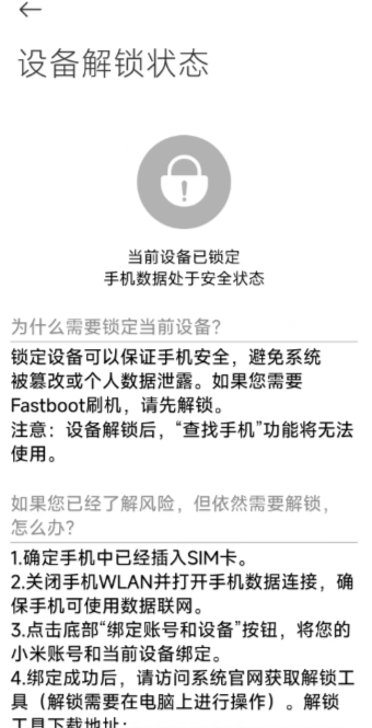 图片[4]-【保姆级】小米澎湃OS绕社区强解BL锁/澎湃os2解锁BL/澎湃OS3解锁BL-网创联盟