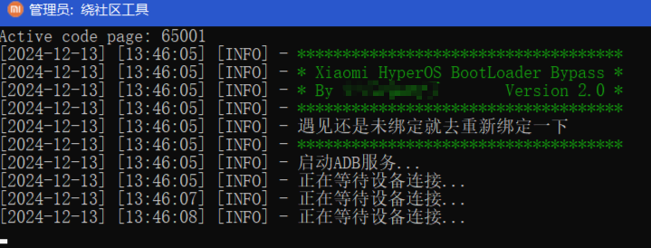 图片[3]-【保姆级】小米澎湃OS绕社区强解BL锁/澎湃os2解锁BL/澎湃OS3解锁BL-网创联盟