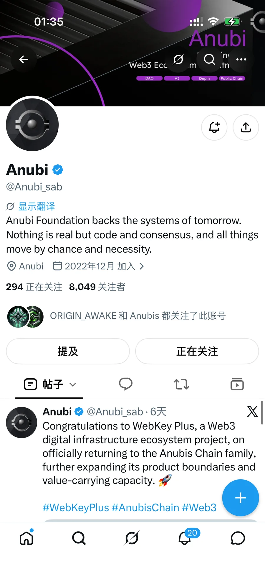 Anubi 基金会推特截图